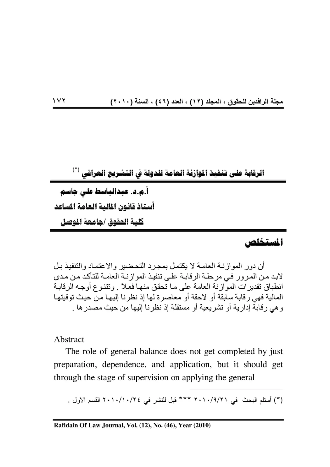 غلاف تقرير الرقابة على تنفيذ الموازنة العامة للدولة في التشريع العراقي