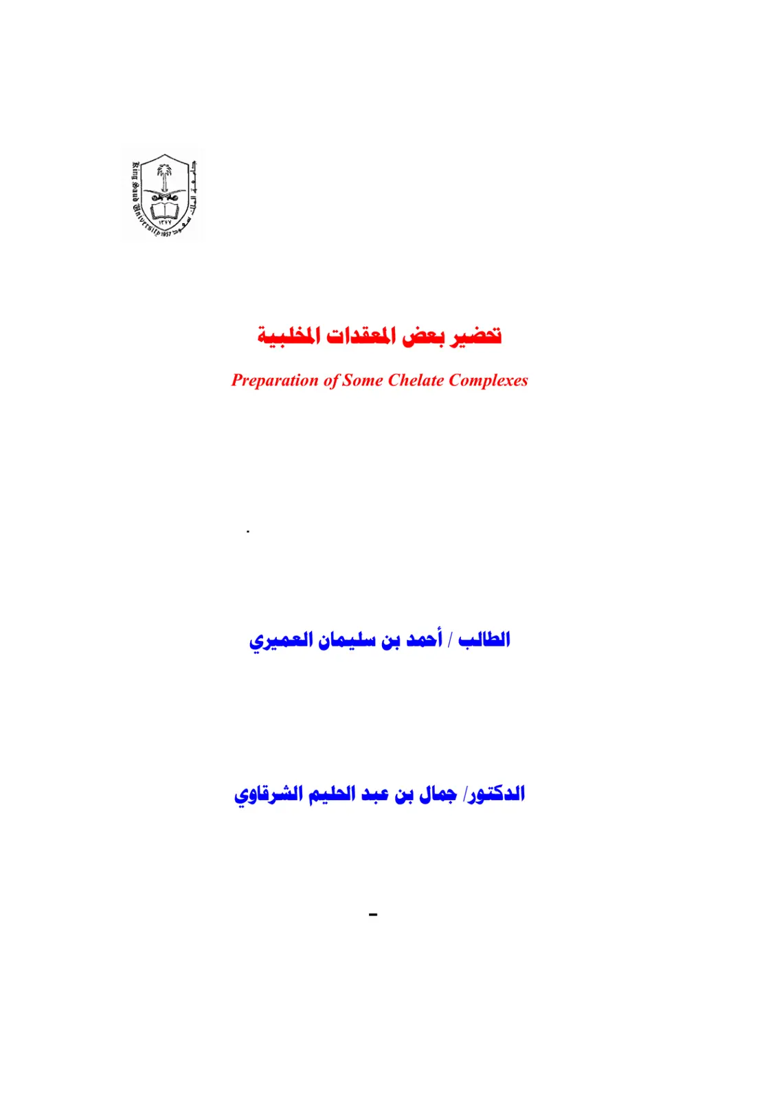 غلاف تقرير Preparation of Some Chelate Complexes