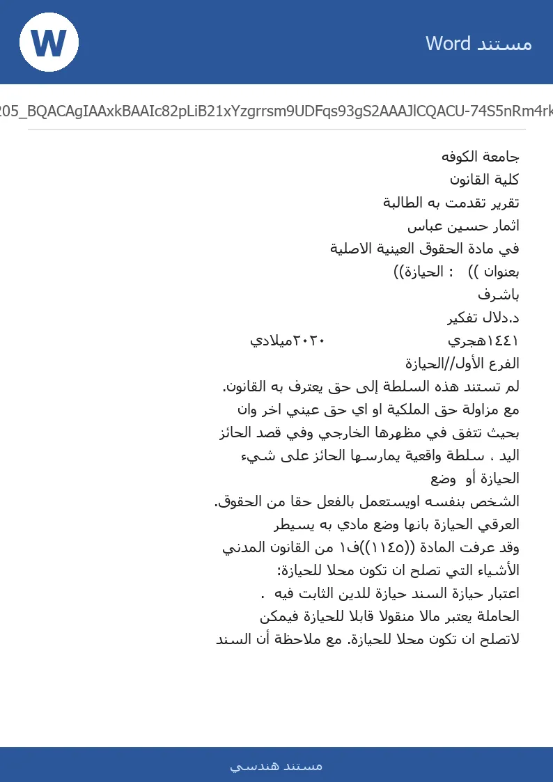 غلاف تقرير الحيازة