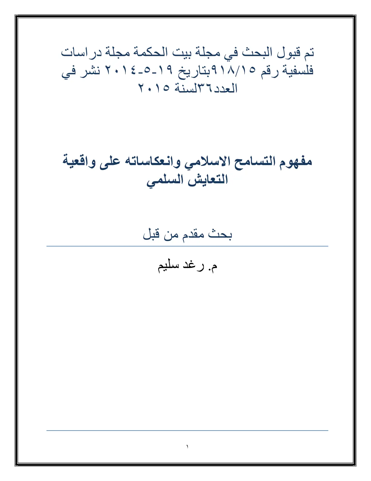 غلاف تقرير مفهوم التسامح الإسلامي وانعكاساته على واقعية التعايش السلمي