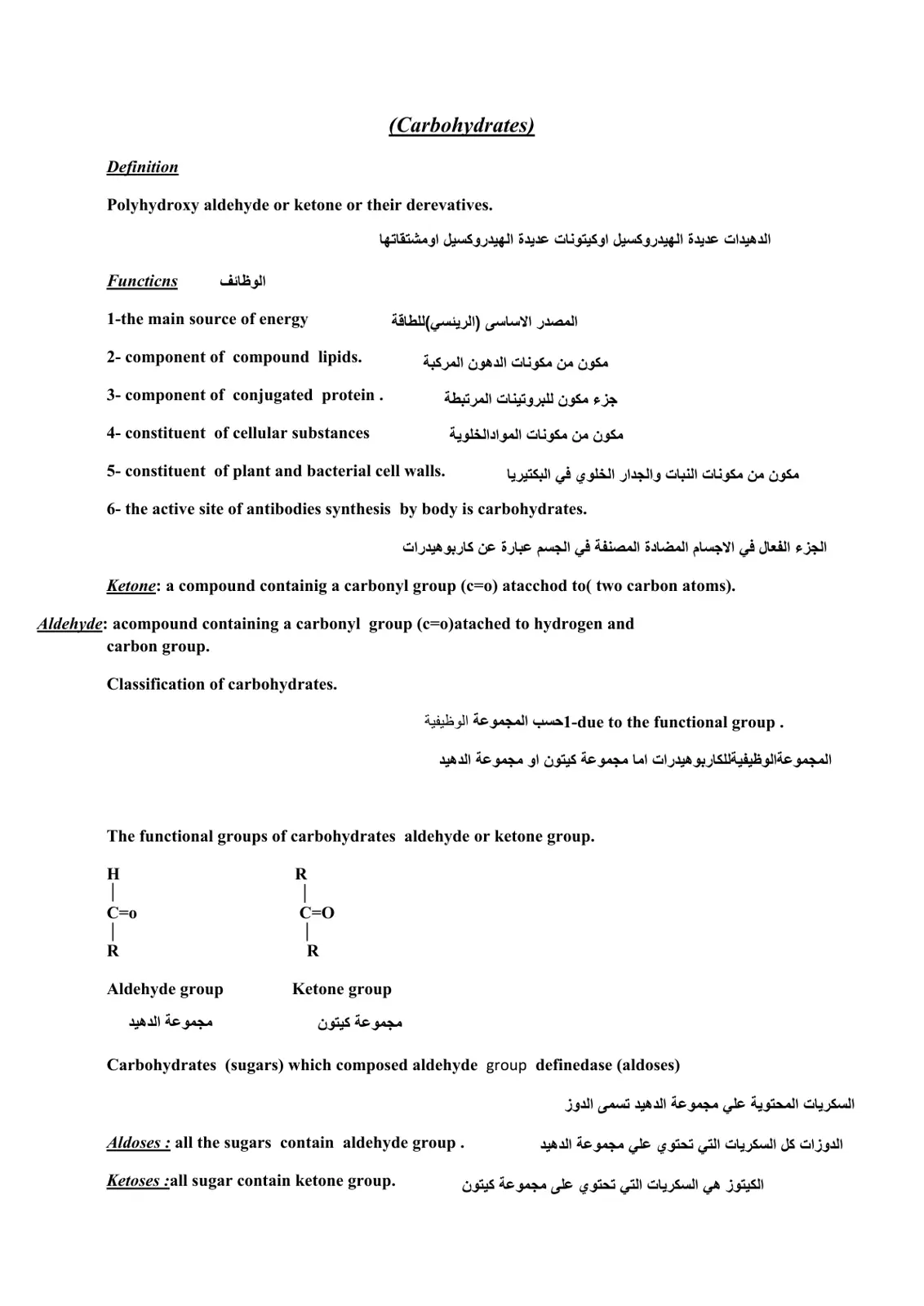 غلاف تقرير Carbohydrates