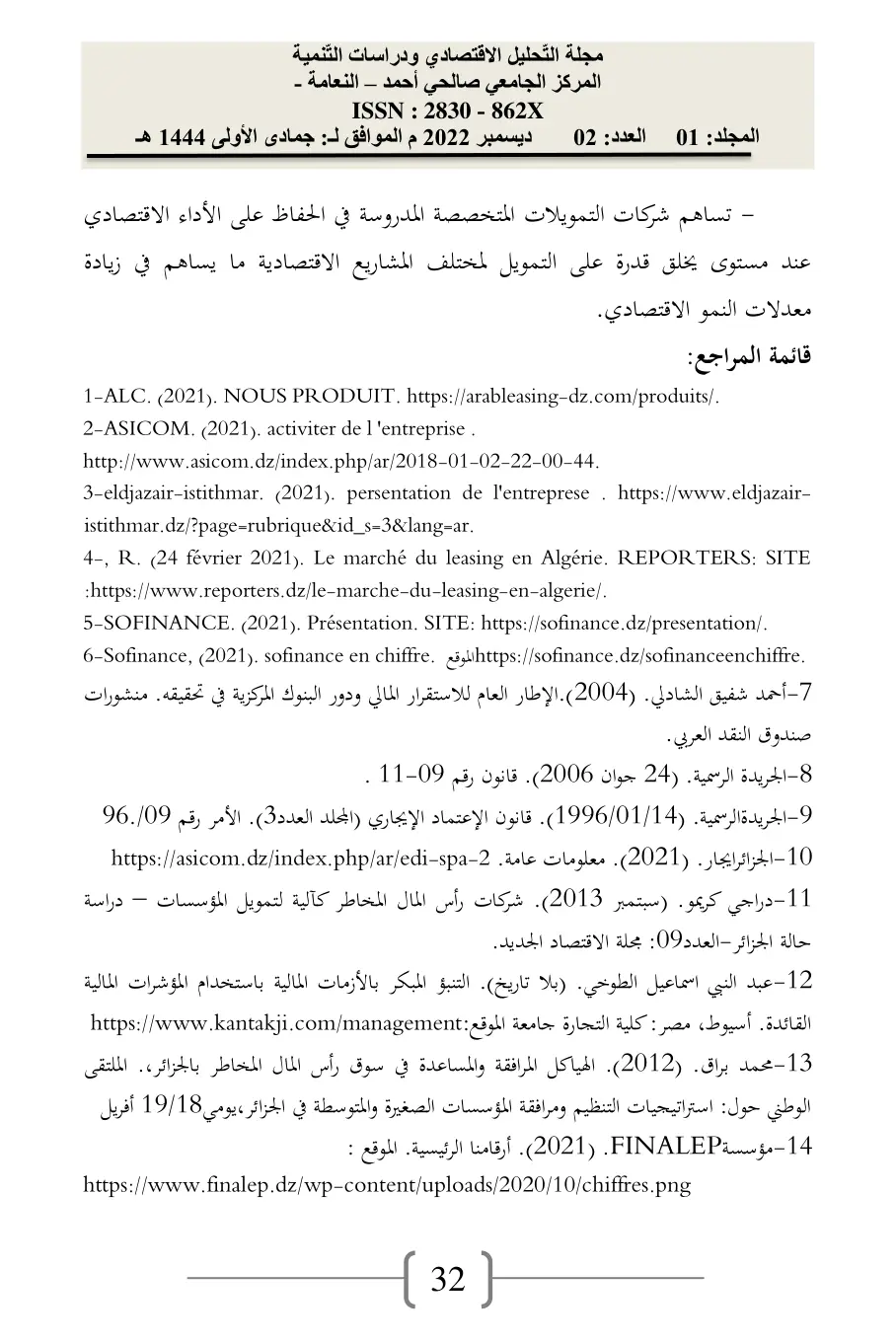 غلاف تقرير دور شركات التمويلات المتخصصة في الحفاظ على الأداء الاقتصادي