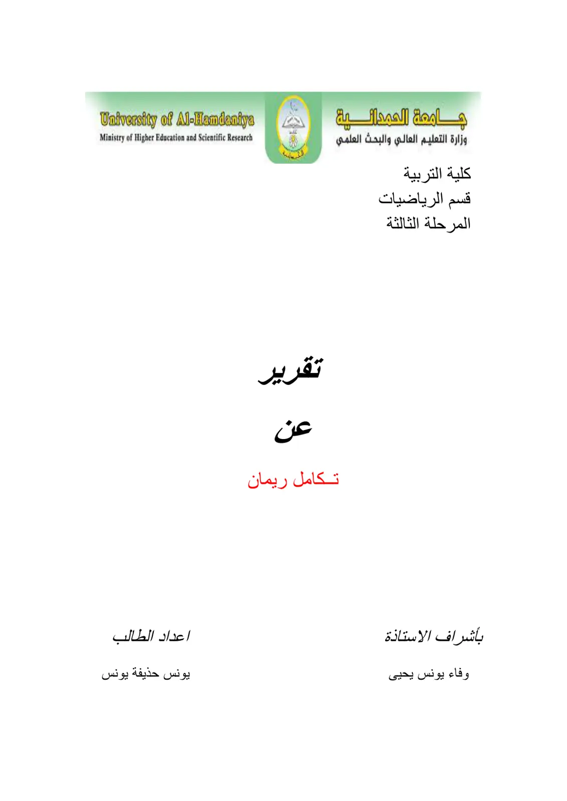 غلاف تقرير تقرير عن تكامل ريمان