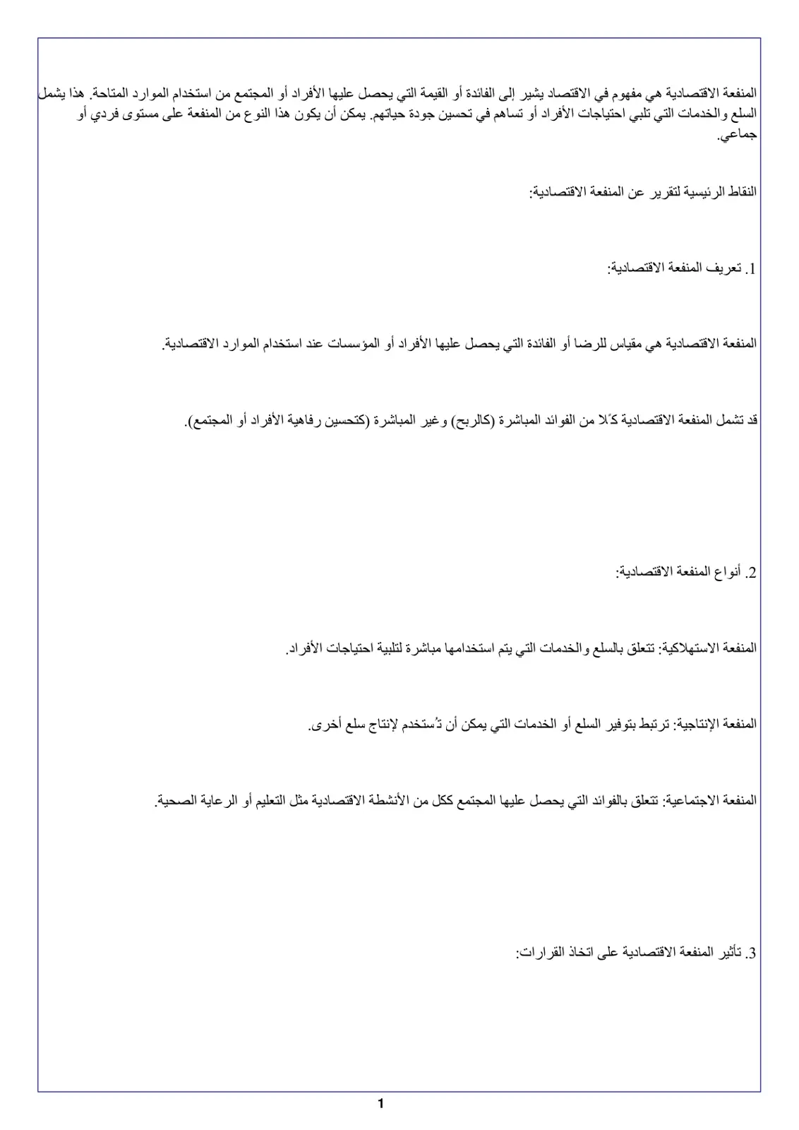 غلاف تقرير المنفعة الاقتصادية
