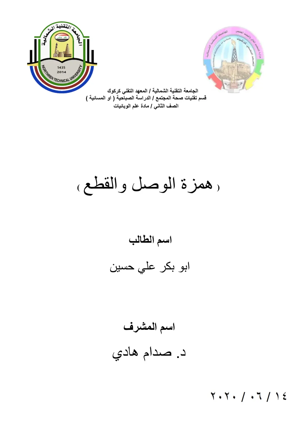 غلاف تقرير همزة الوصل والقطع