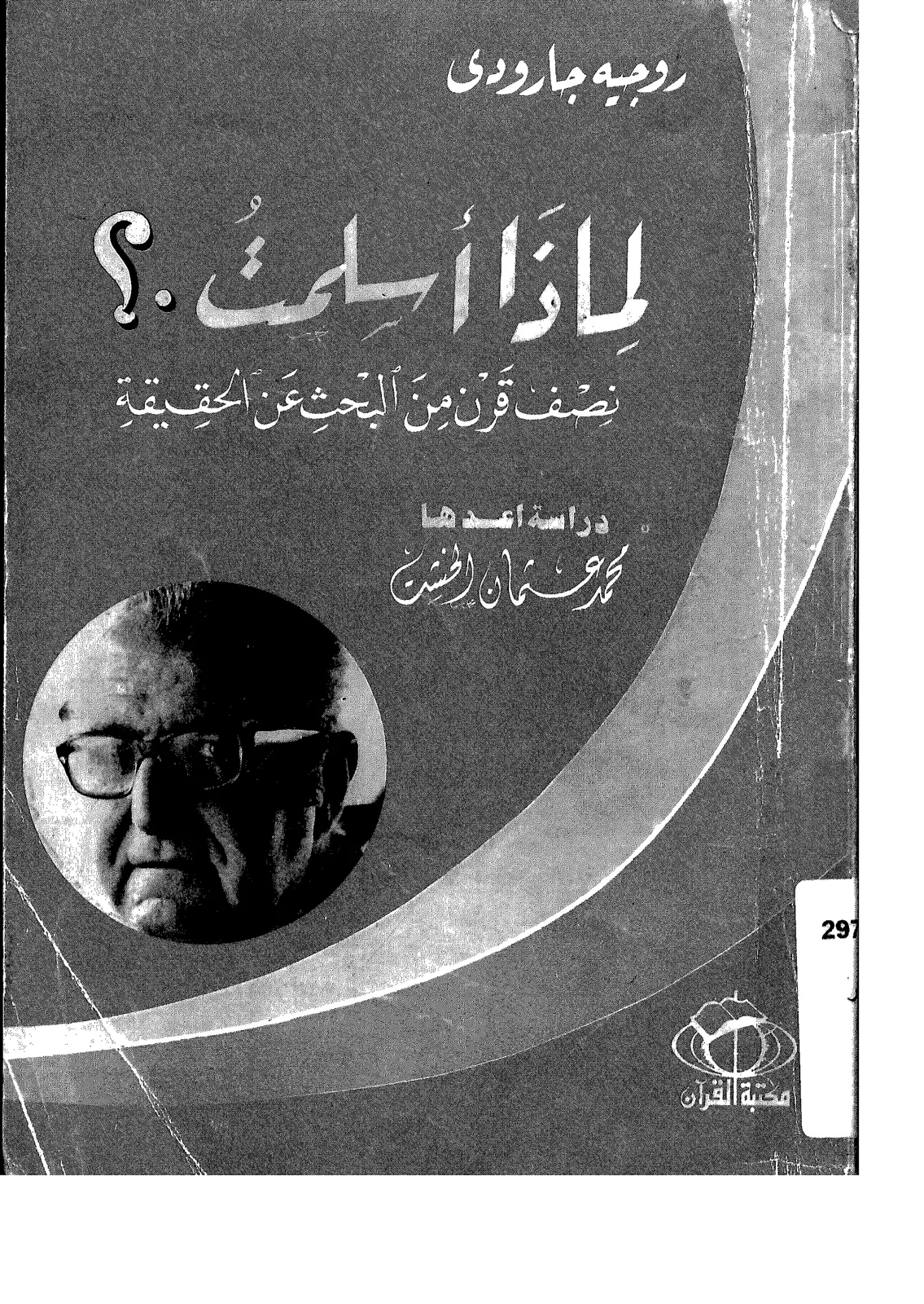 غلاف تقرير لماذا أسلمت؟