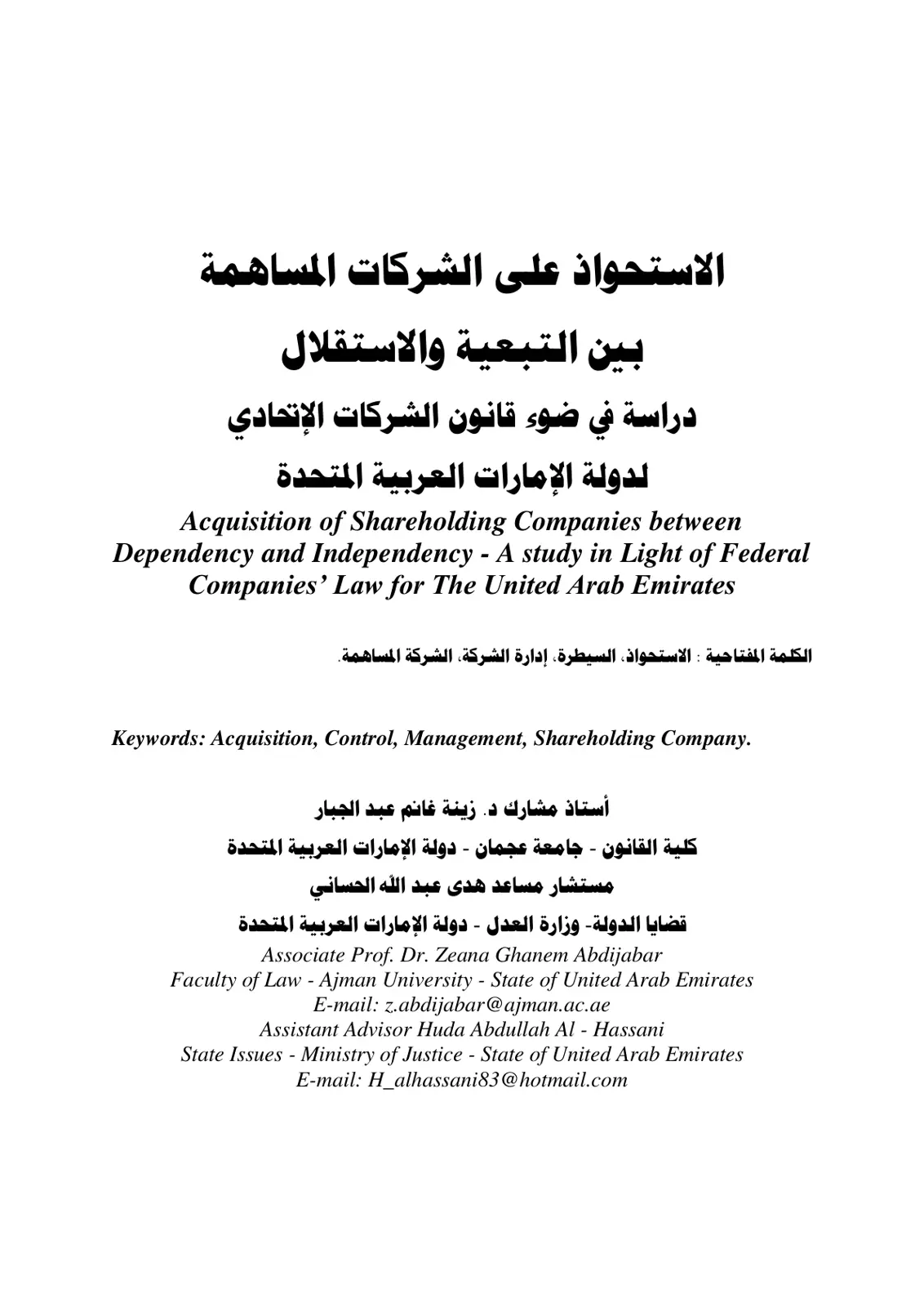 غلاف تقرير الاصثواد علة الثانية المصاحمة