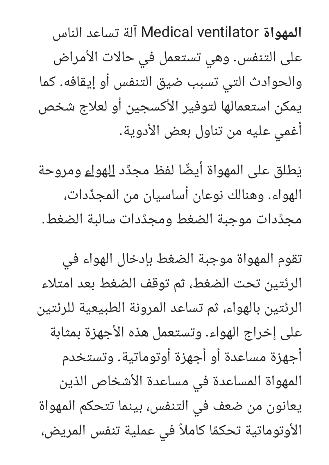 غلاف تقرير المهواة (Medical Ventilator)