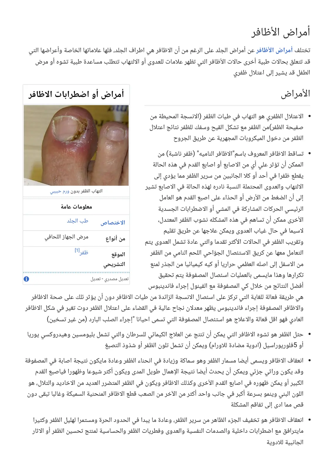 غلاف تقرير أمراض الأظافر