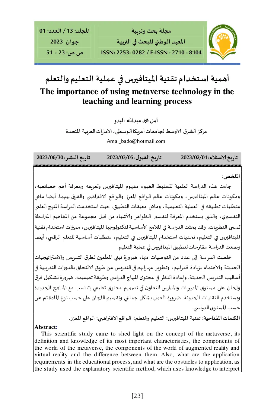 غلاف تقرير أهمية استخدام تقنية الميتافيرس في عملية التعليم والتعلم
