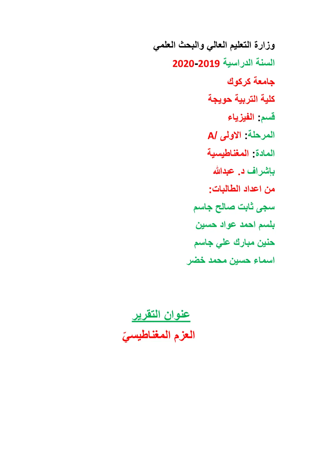 غلاف تقرير العزم المغناطيسي