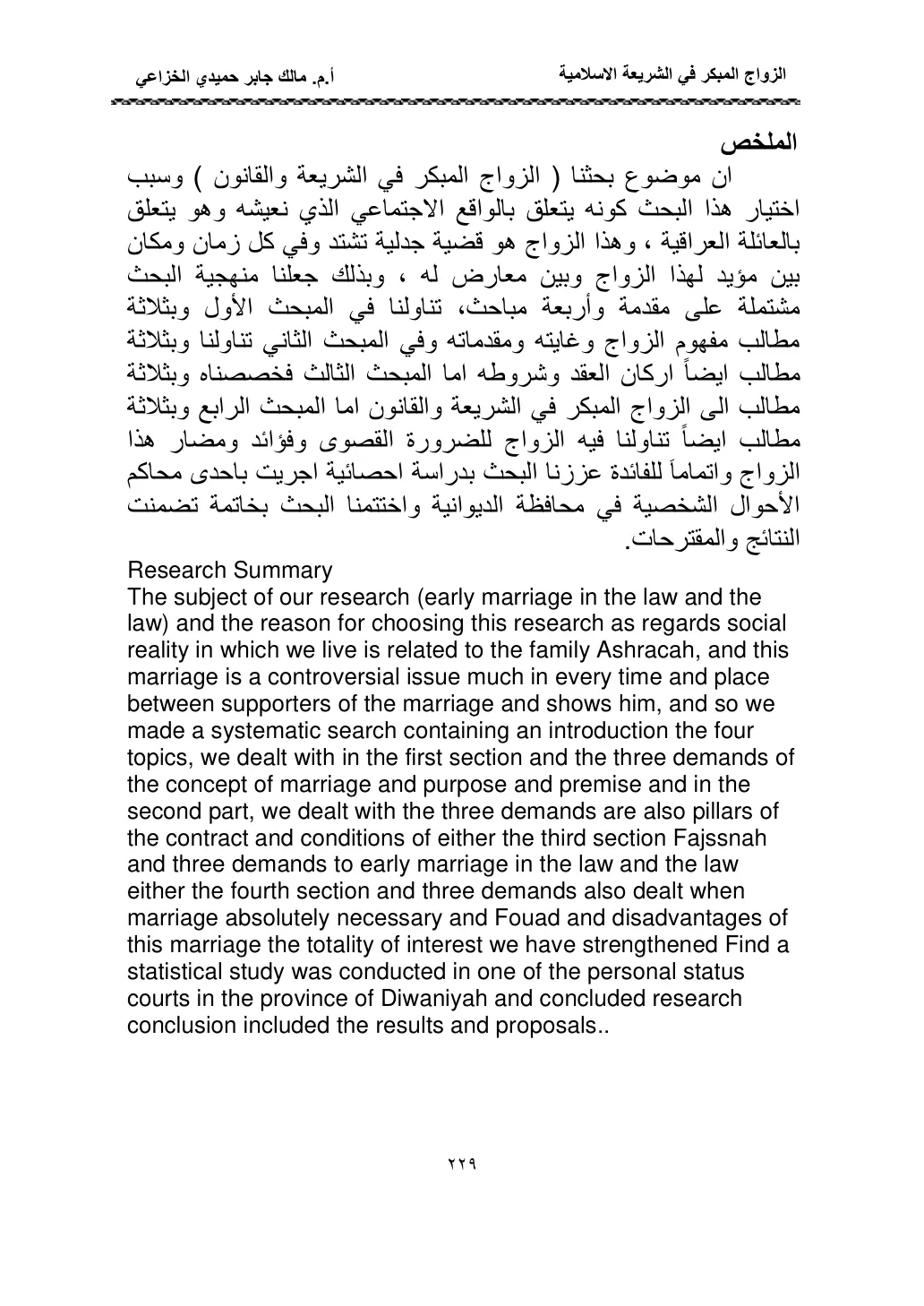 غلاف تقرير الزواج المبكر في الشريعة الاسلامية