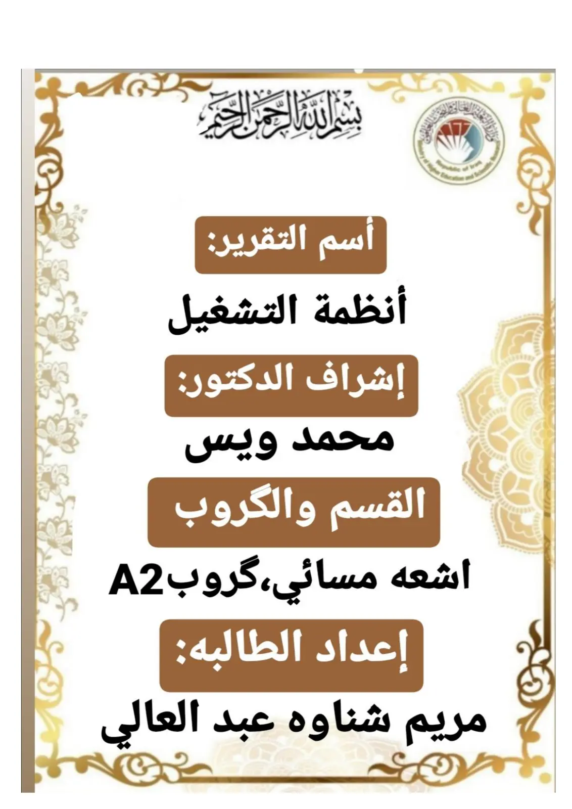 غلاف تقرير أنظمة التشغيل