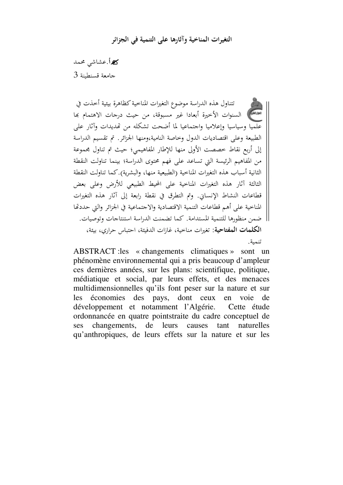 غلاف تقرير التغيرات المناخية وآثارها على التنمية في الجزائر