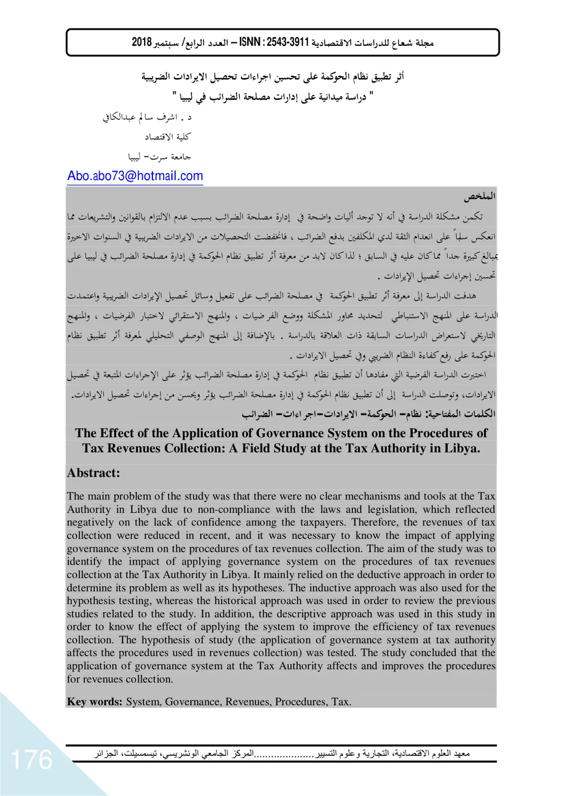 غلاف تقرير أثر تطبيق نظام الحوكمة على تحسين إجراءات تحصيل الإيرادات الضريبية: دراسة ميدانية على إدارات مصلحة الضرائب في ليبيا