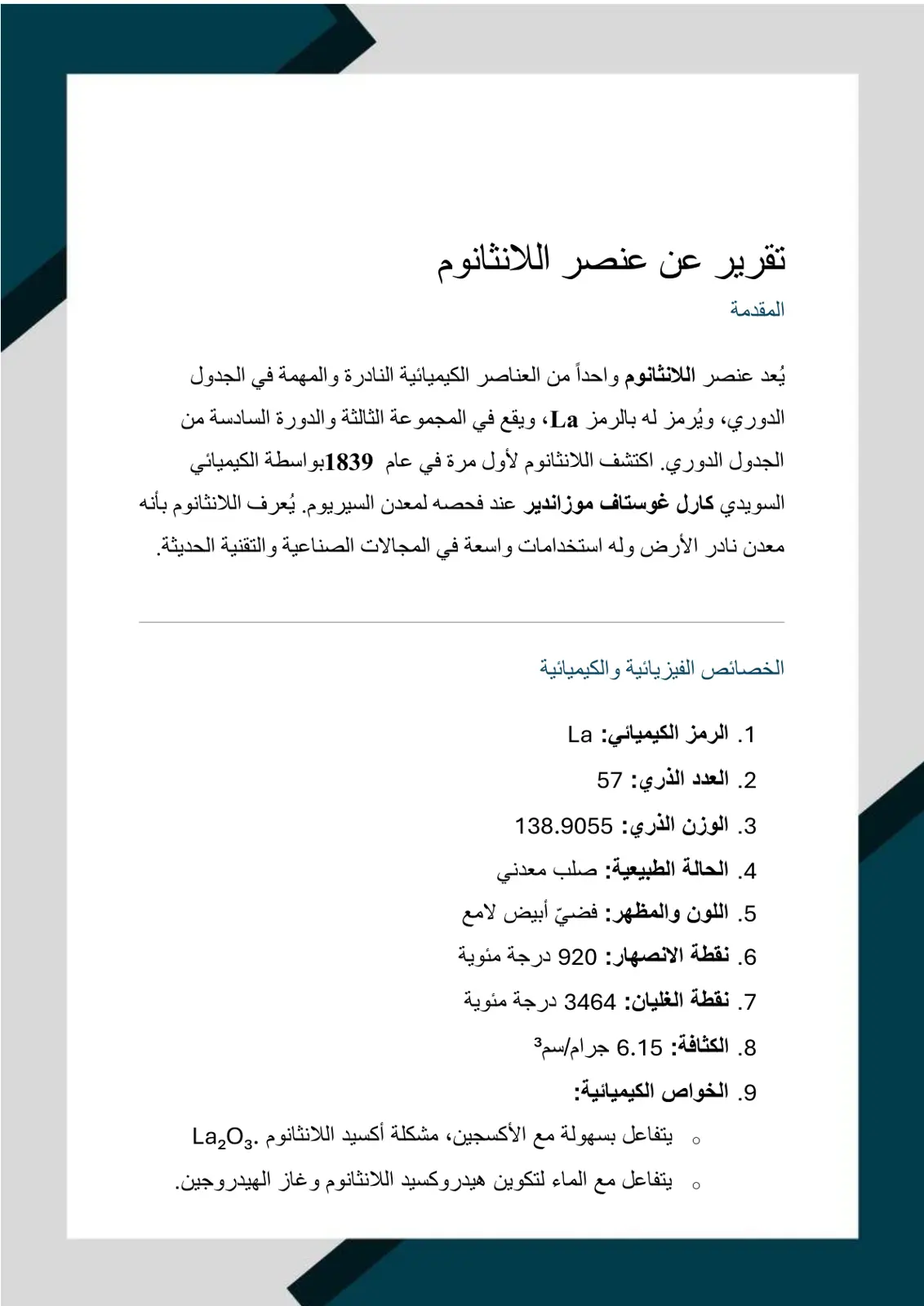 غلاف تقرير تقرير عن عنصر اللانثانوم