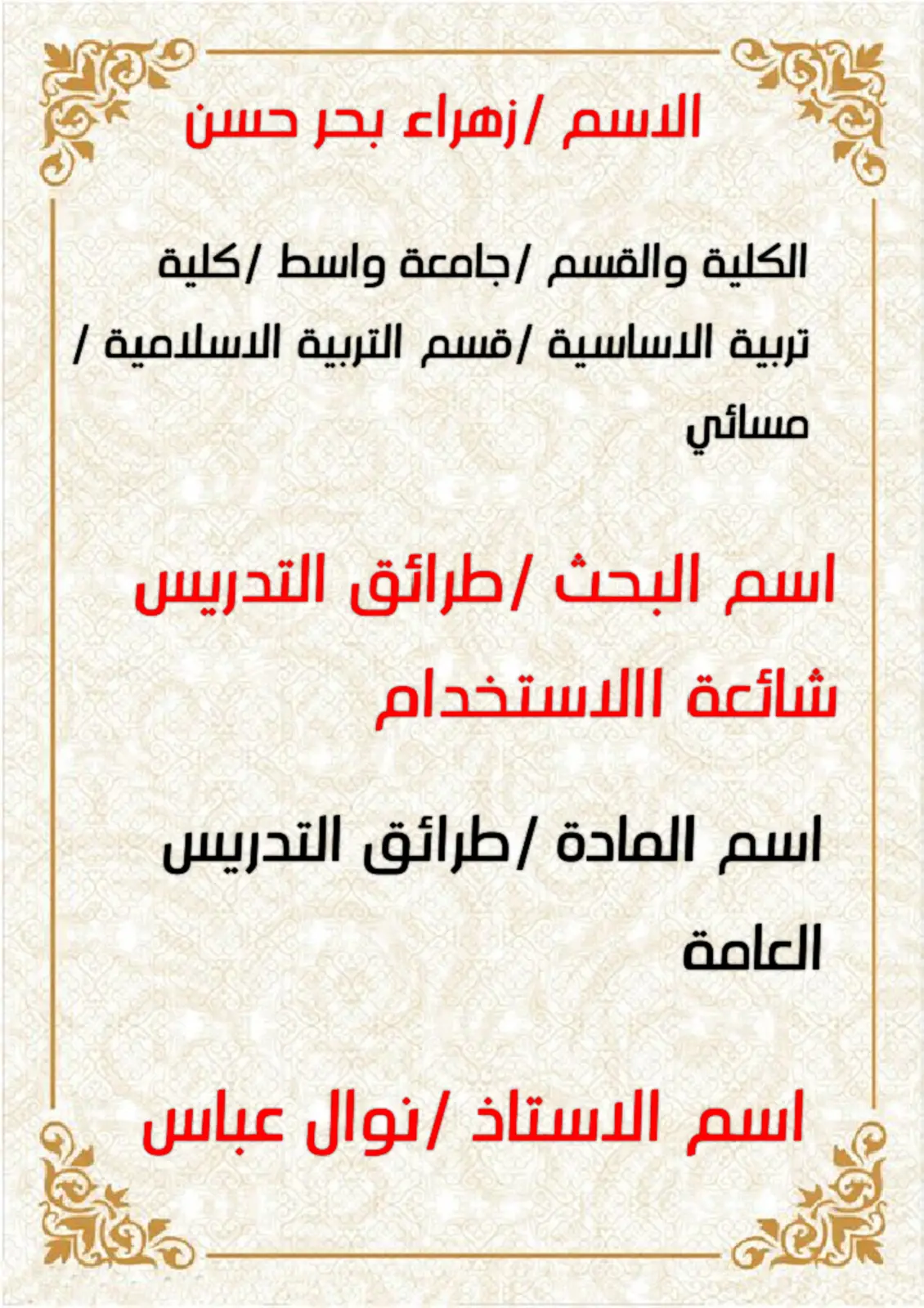 غلاف تقرير طرائق التدريس الشائعة الاستخدام