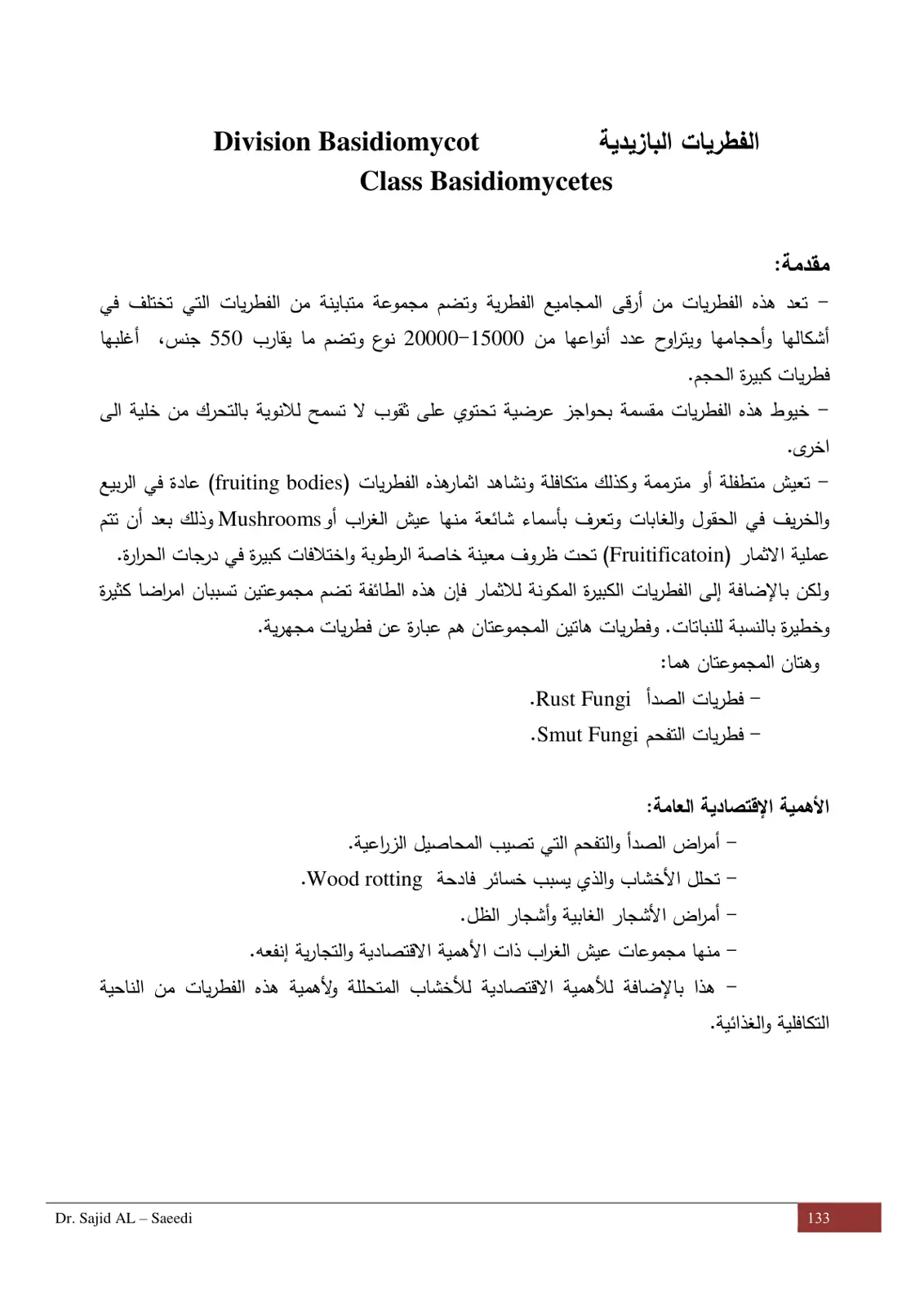 غلاف تقرير الفطريات البازيدية