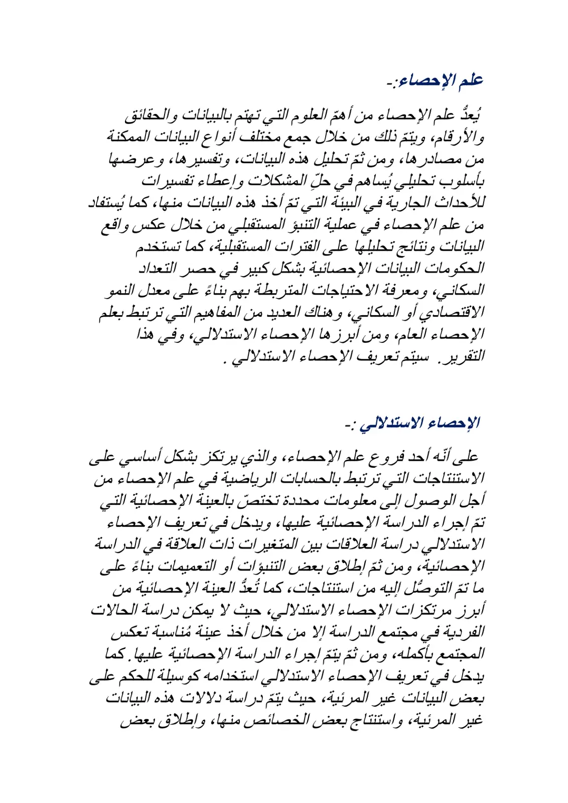 غلاف تقرير علم الإحصاء