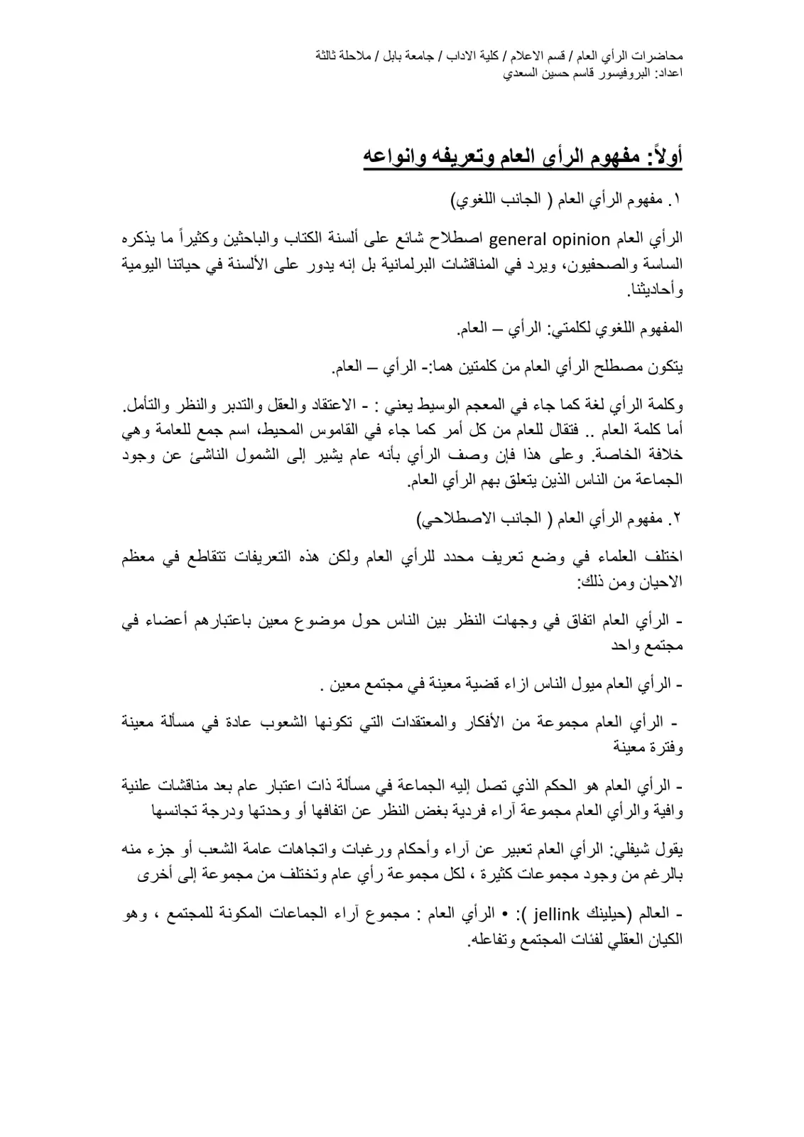 غلاف تقرير محاضرات الرأي العام
