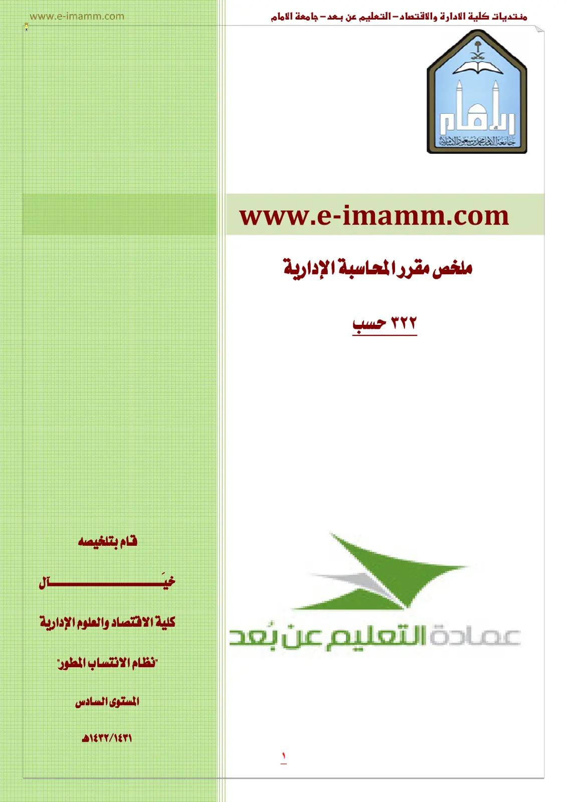 غلاف تقرير ملخص مقرر المحاسبة الإدارية 322 حسب