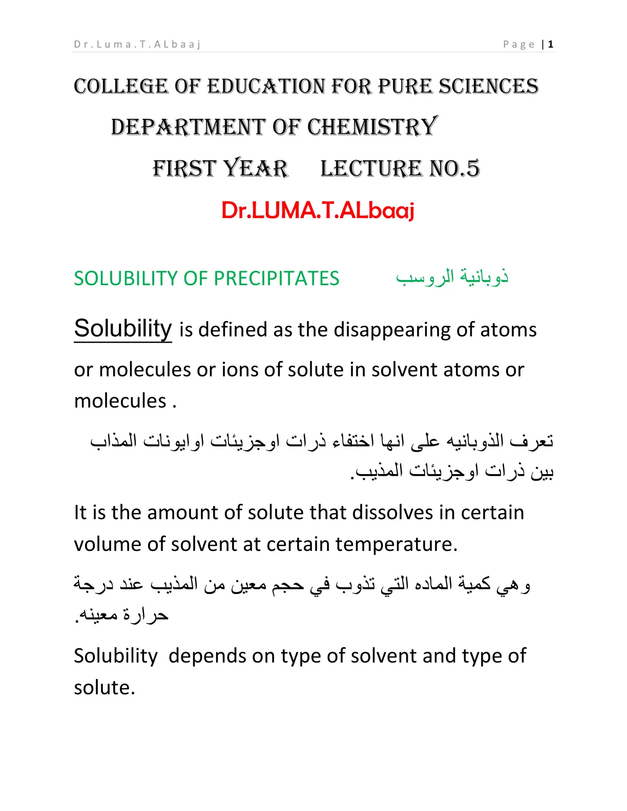 غلاف تقرير SOLUBILITY OF PRECIPITATES - ذوبانية الرواسب