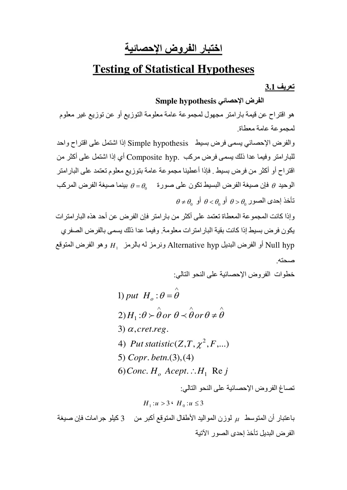 غلاف تقرير اختبار الفروض الإحصائية