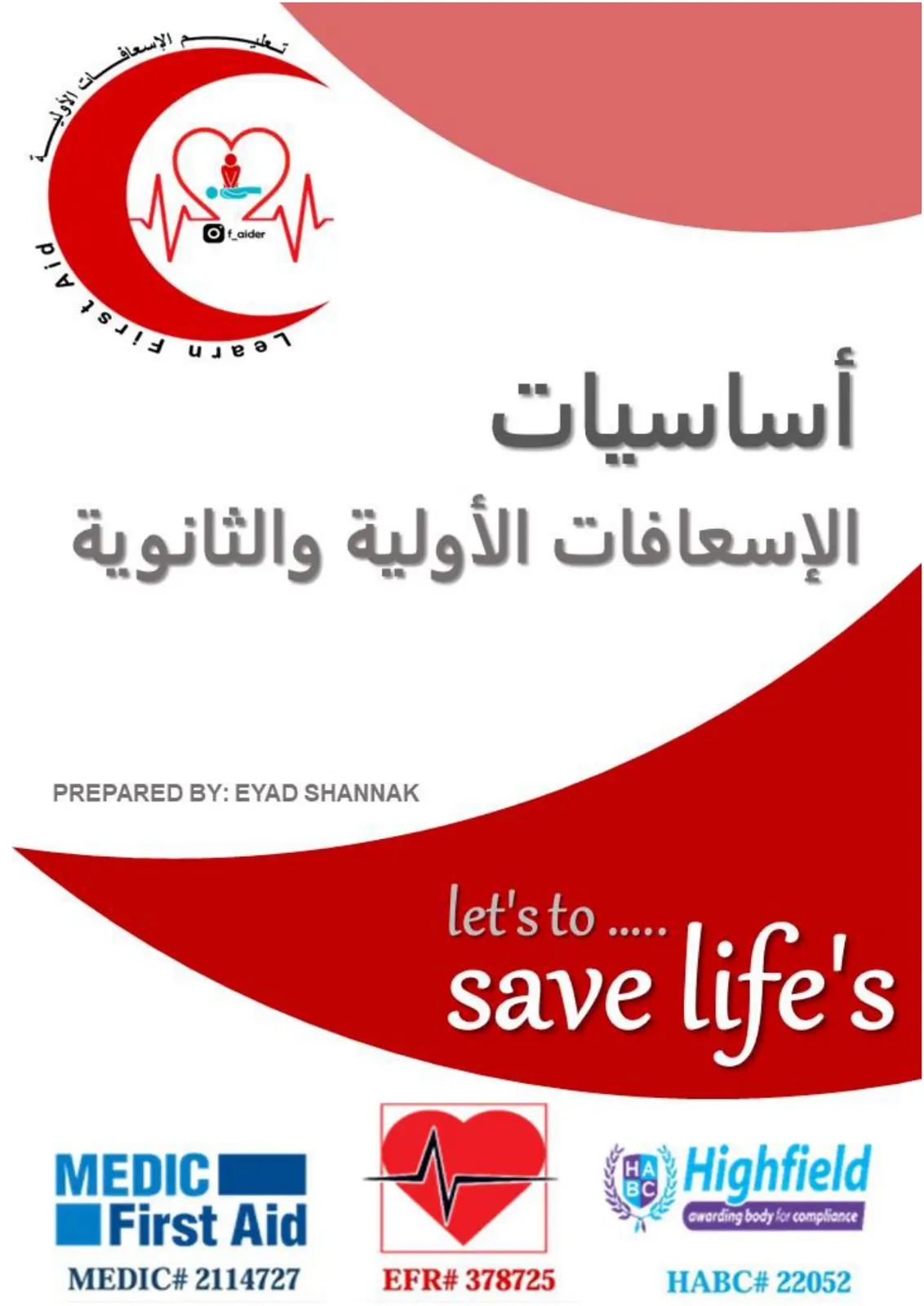 غلاف تقرير أساسيات الإسعافات الأولية والثانوية
