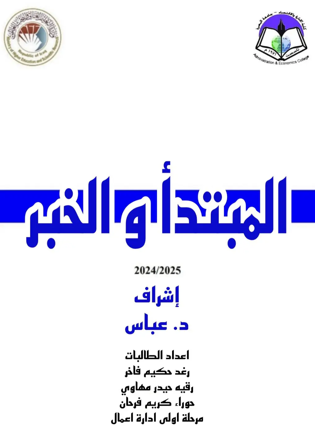 غلاف تقرير المبتدأ و الخبر