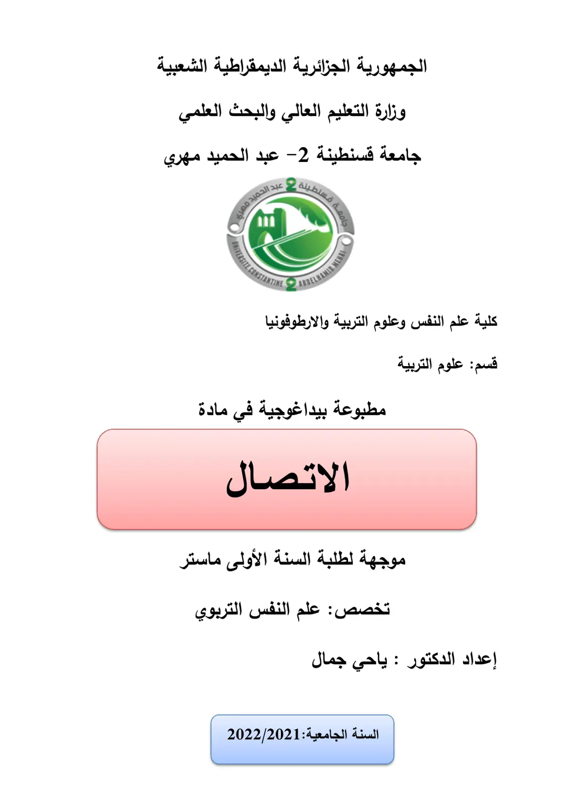 غلاف تقرير مطبوعة بيداغوجية في مادة الاتصال