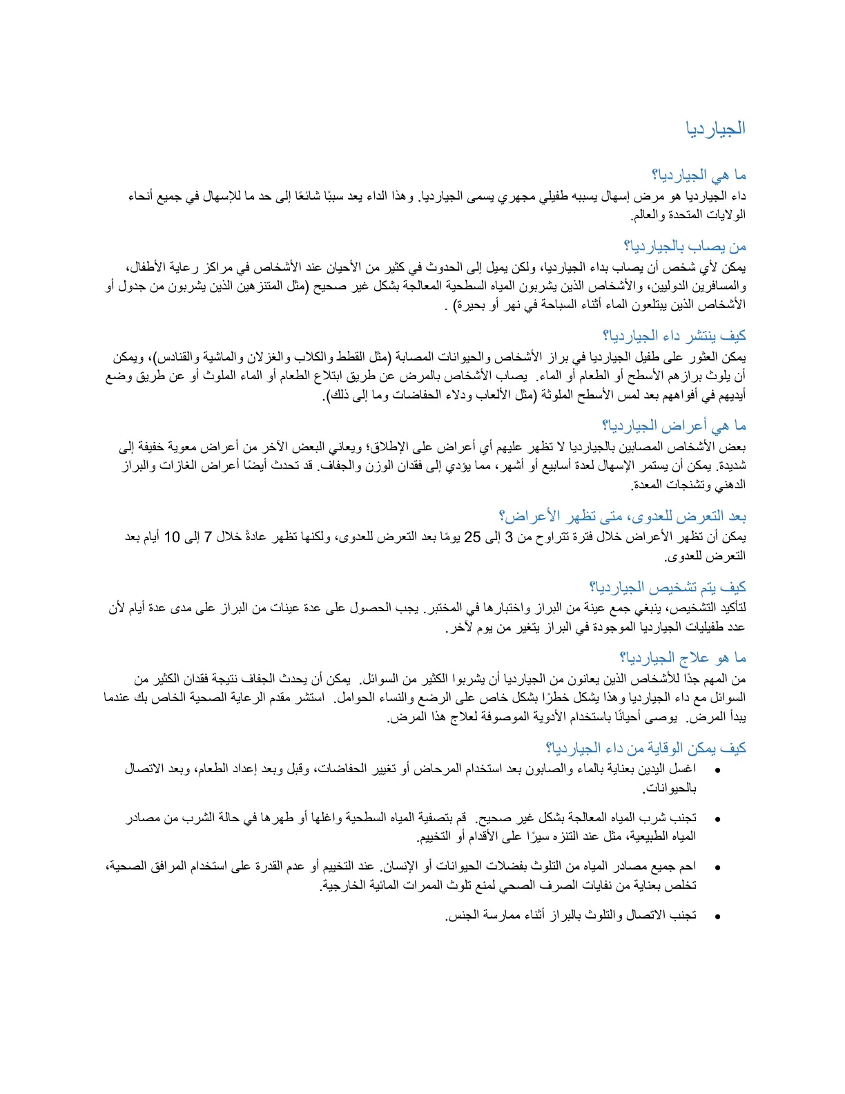 غلاف تقرير الجيارديا