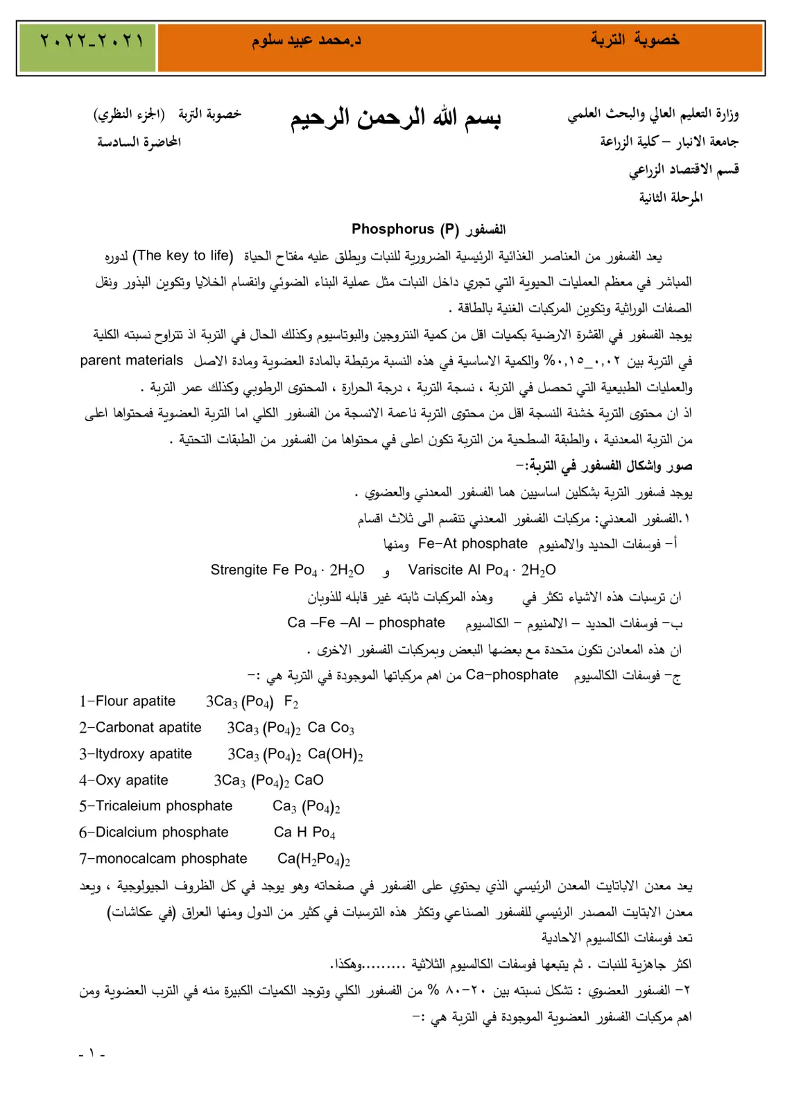 غلاف تقرير خصوبة التربة