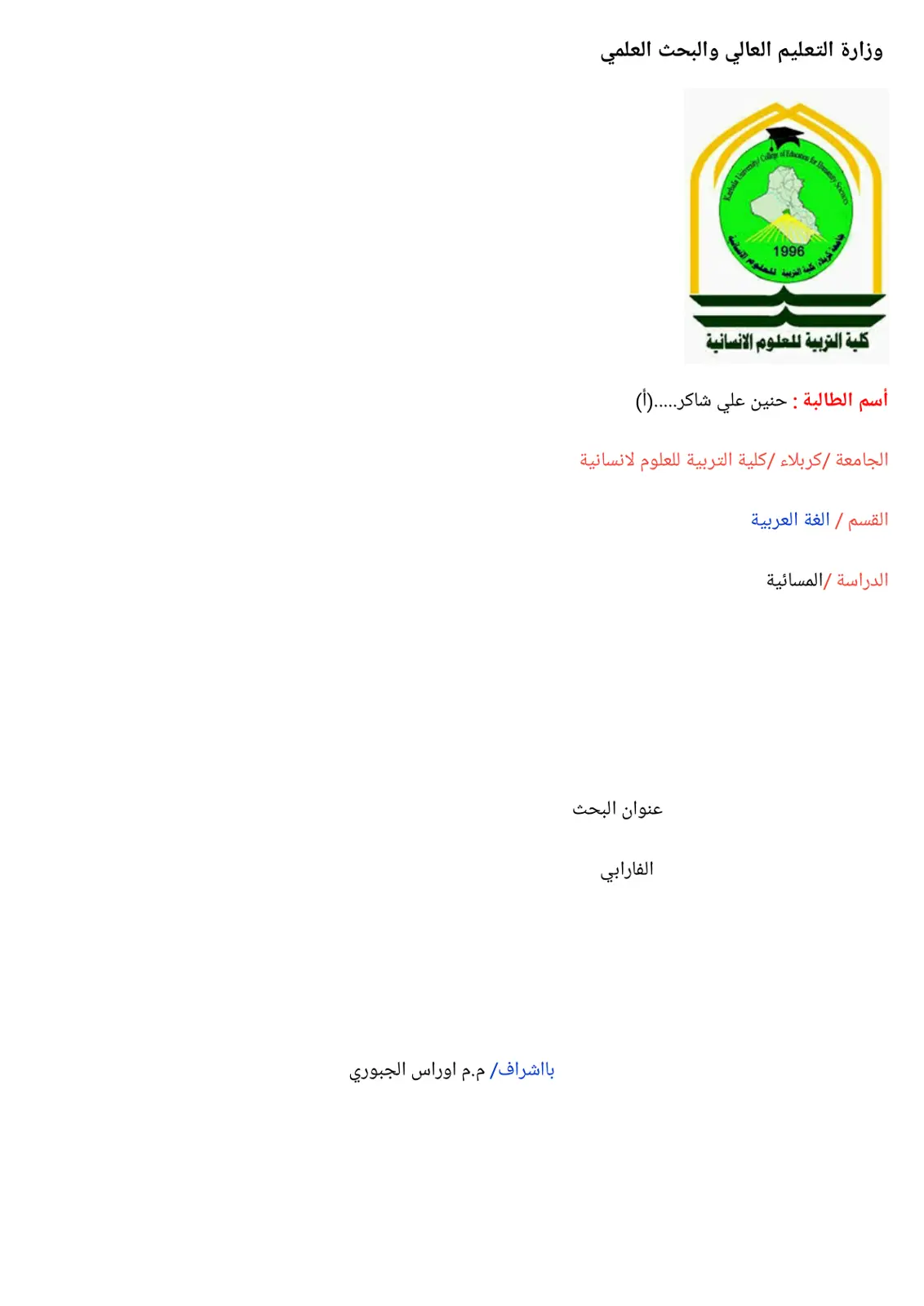 غلاف تقرير الفارابي