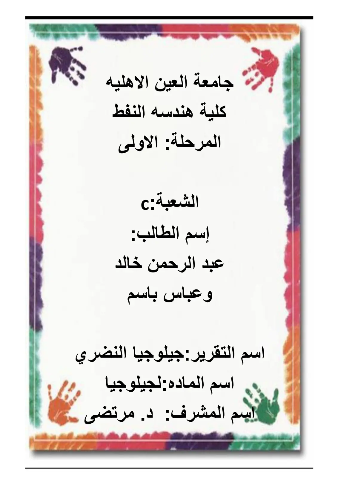 غلاف تقرير جيولوجيا النفط