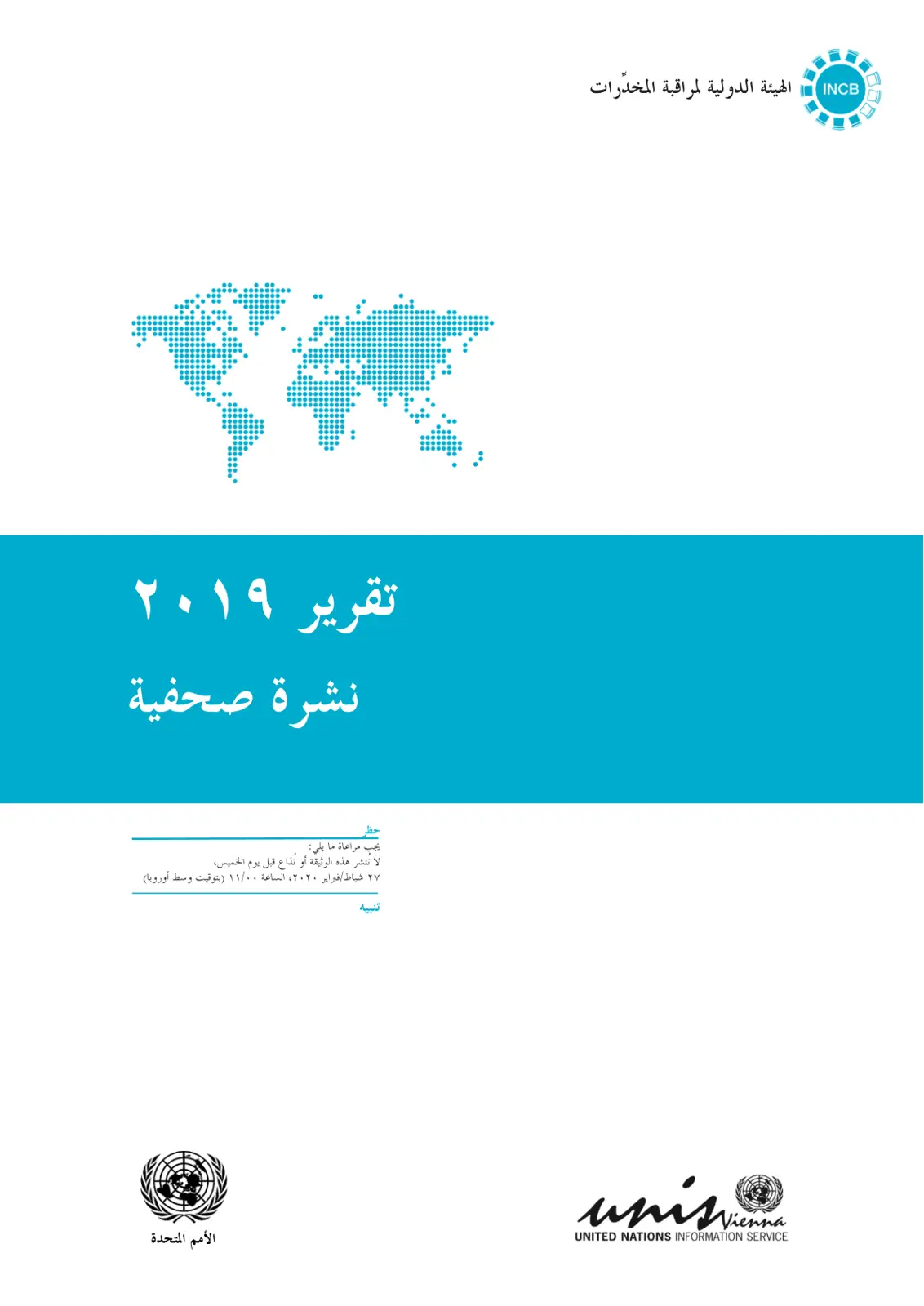 غلاف تقرير تقرير ۲۰۱۹