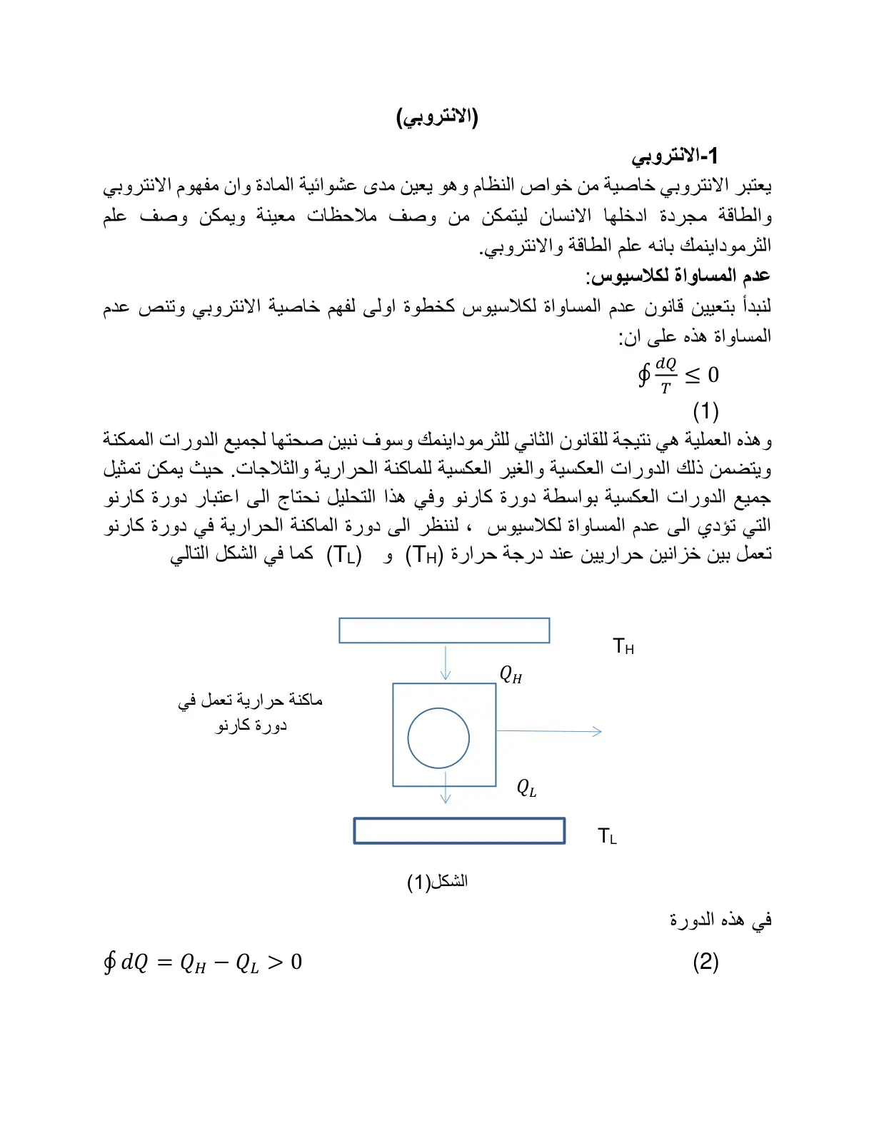 غلاف تقرير الانتروبي