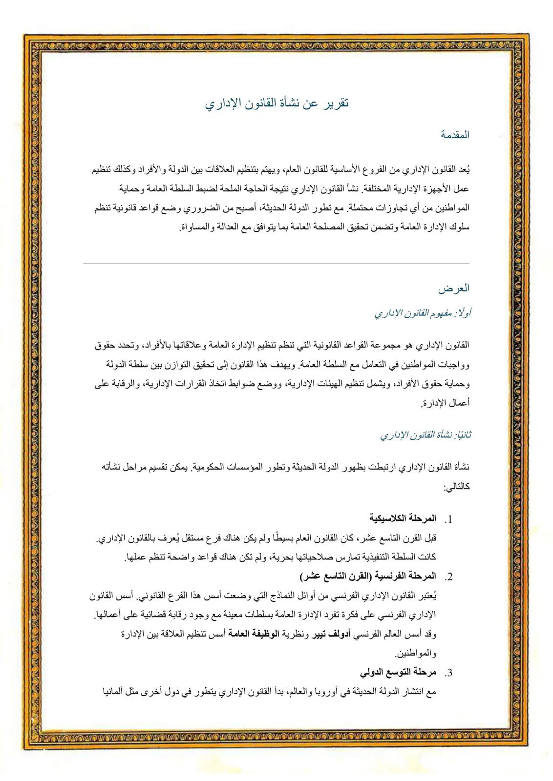غلاف تقرير تقرير عن نشأة القانون الإداري