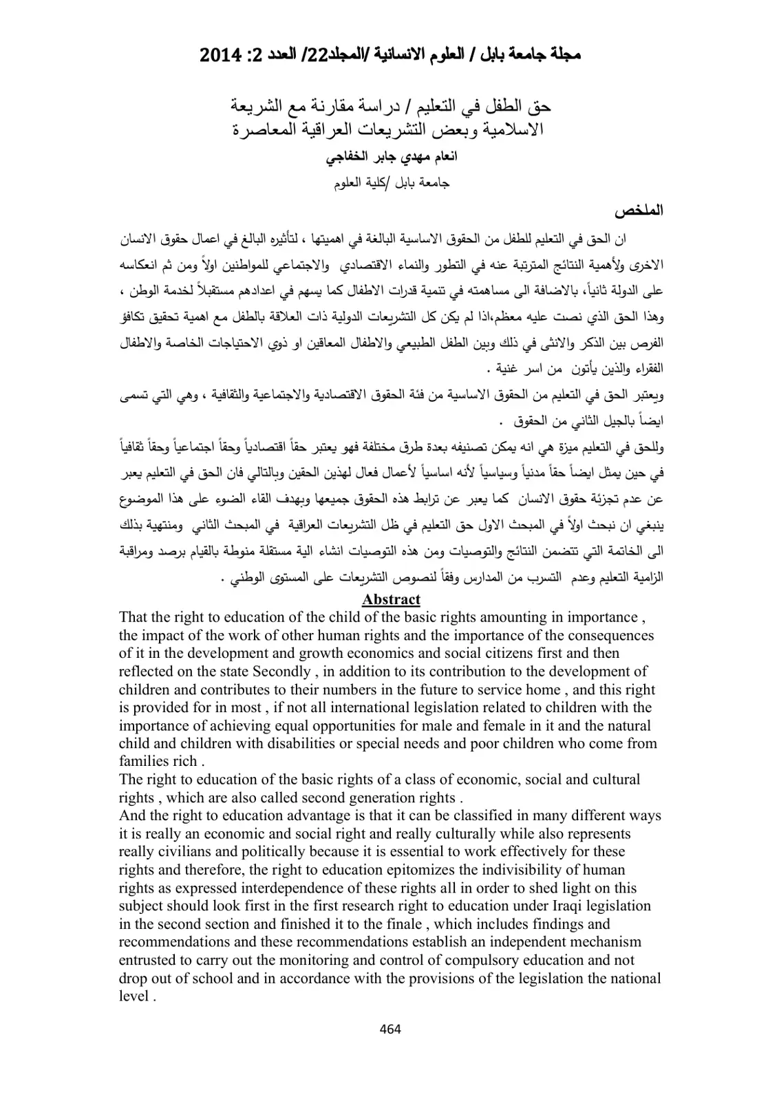 غلاف تقرير حق الطفل في التعليم: دراسة مقارنة مع الشريعة الإسلامية وبعض التشريعات العراقية المعاصرة