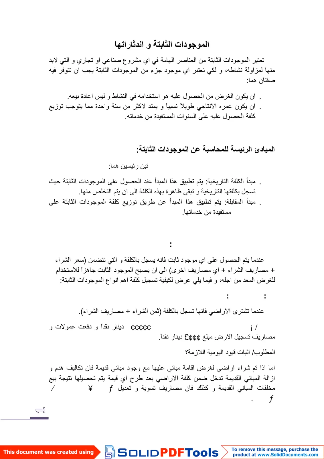 غلاف تقرير الموجودات الثابتة واندثاراتها