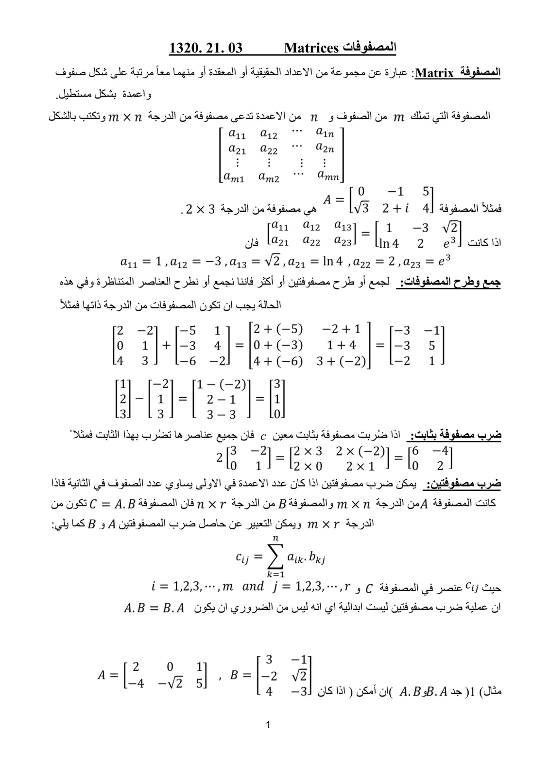 غلاف تقرير المصفوفات Matrices
