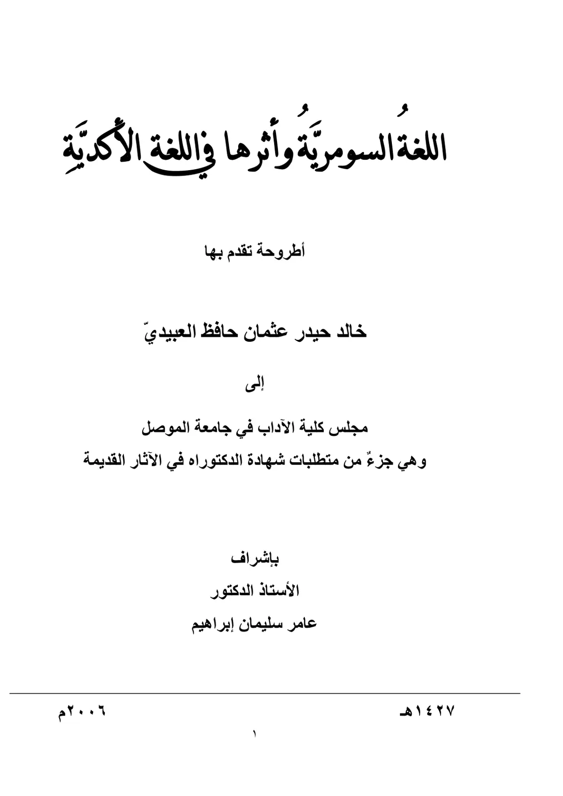 غلاف تقرير اللغة السومرية وأثرها واللغة الأكدية