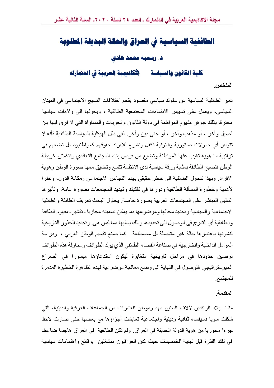 غلاف تقرير الطائفية السياسية في العراق والحالة البديلة المطلوبة
