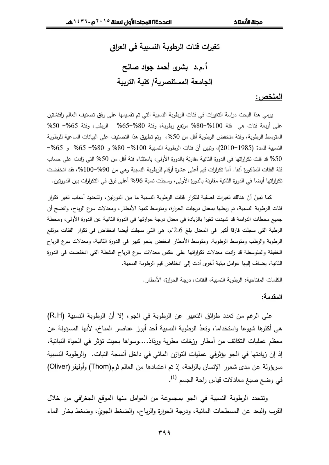 غلاف تقرير تغيرات فئات الرطوبة النسبية في العراق