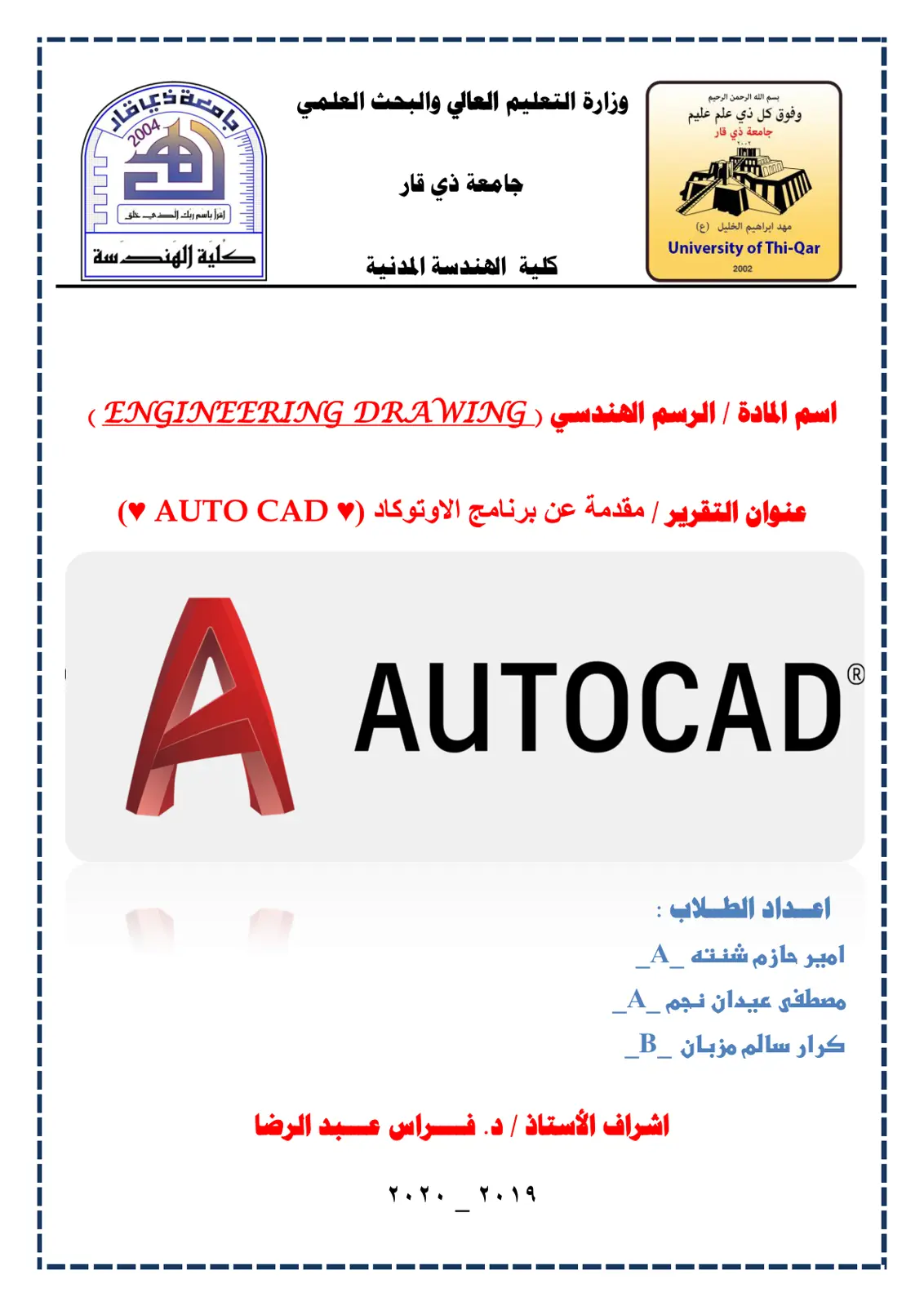 غلاف تقرير مقدمة عن برنامج الاوتوكاد ( AUTO CAD )