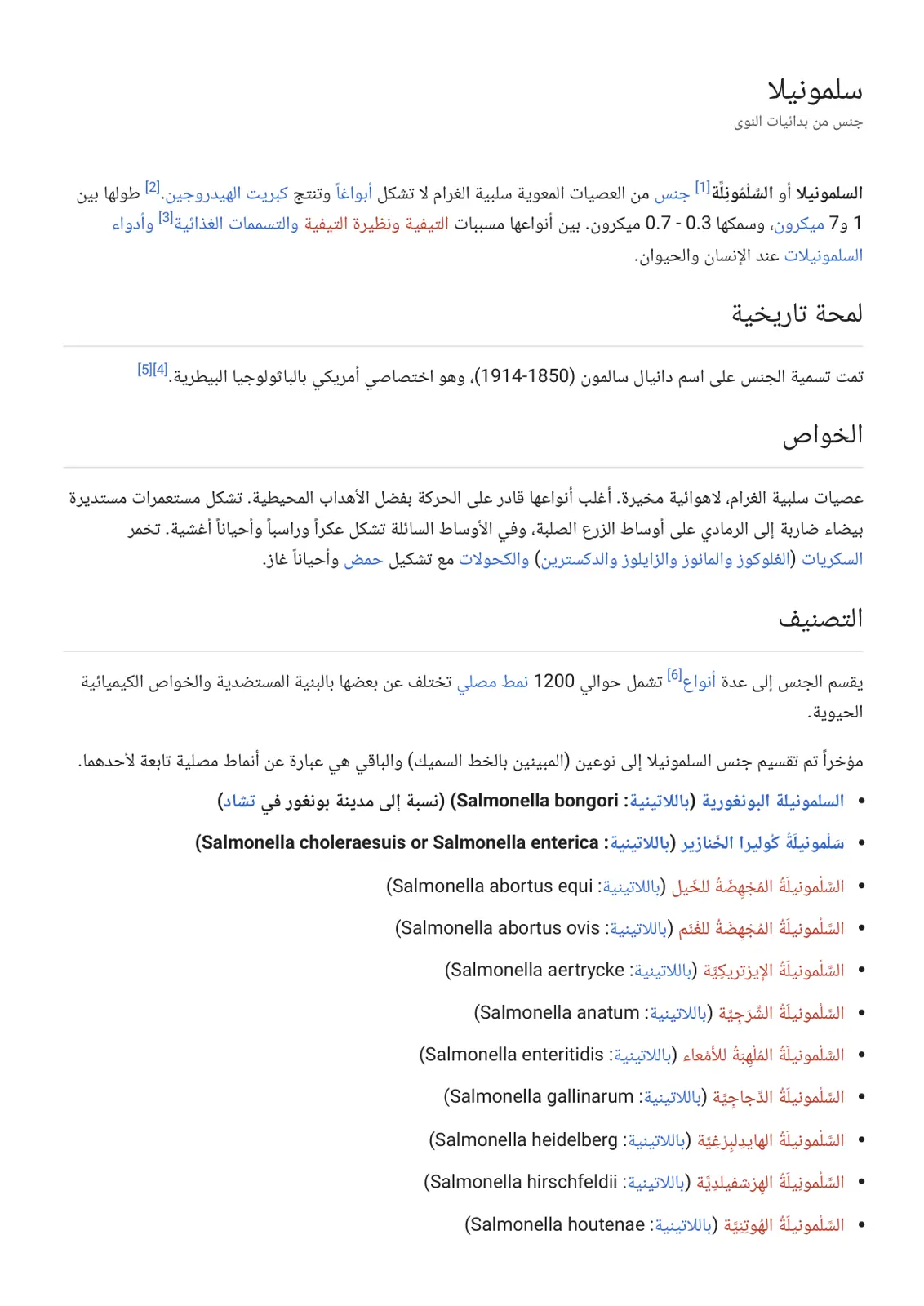 غلاف تقرير سلمونيلا: جنس من بدائيات النوى