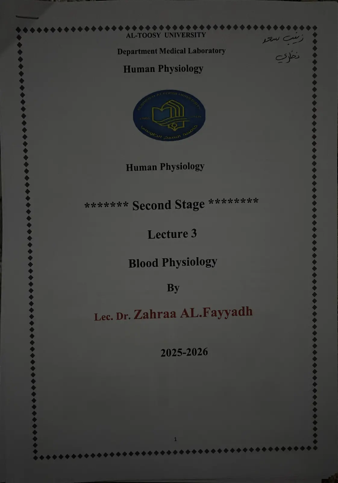 غلاف تقرير Blood Physiology