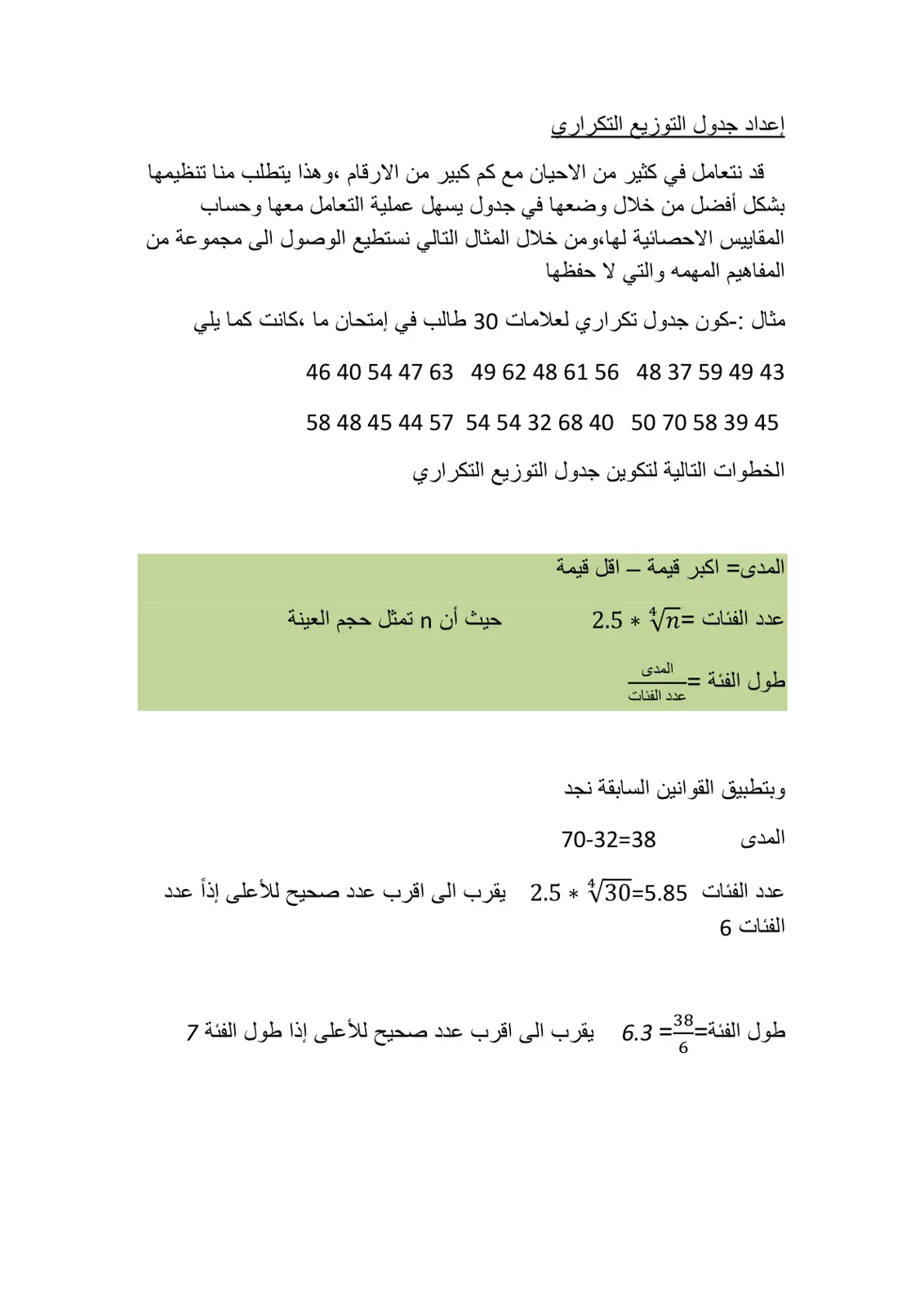 غلاف تقرير إعداد جدول التوزيع التكراري