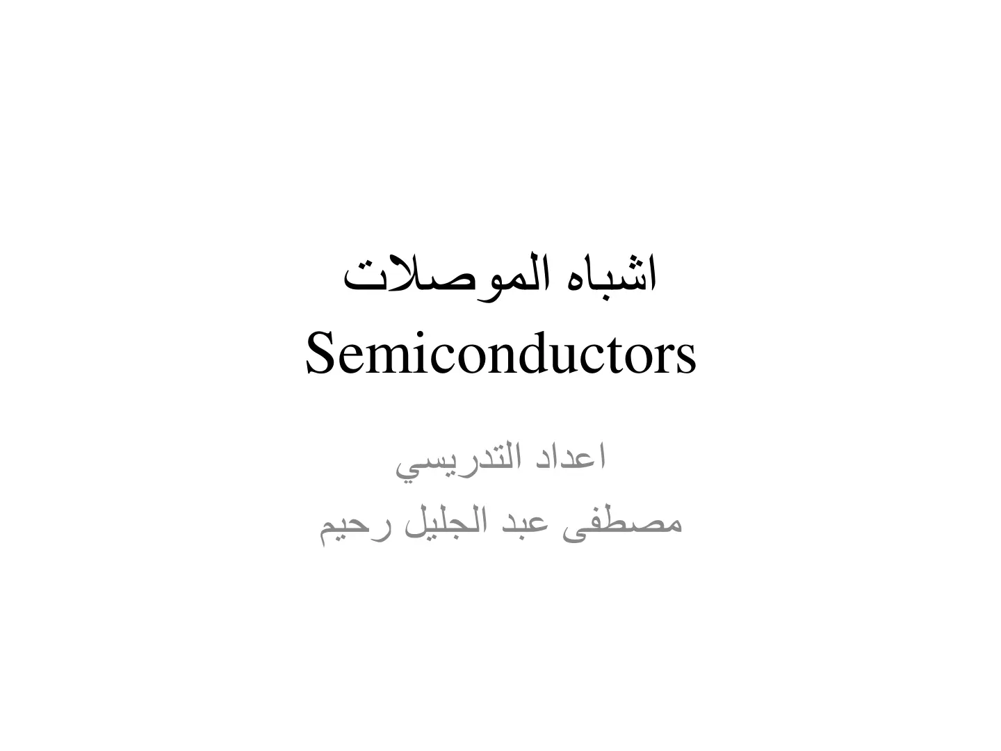 غلاف تقرير أشباه الموصلات - Semiconductors