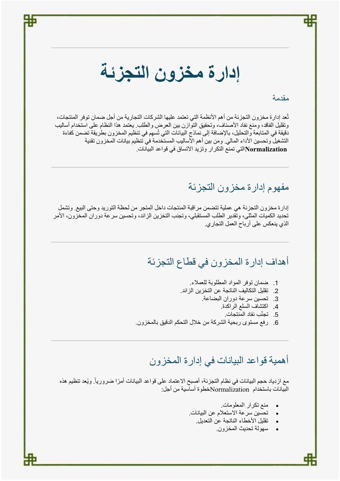 غلاف تقرير إدارة مخزون التجزئة