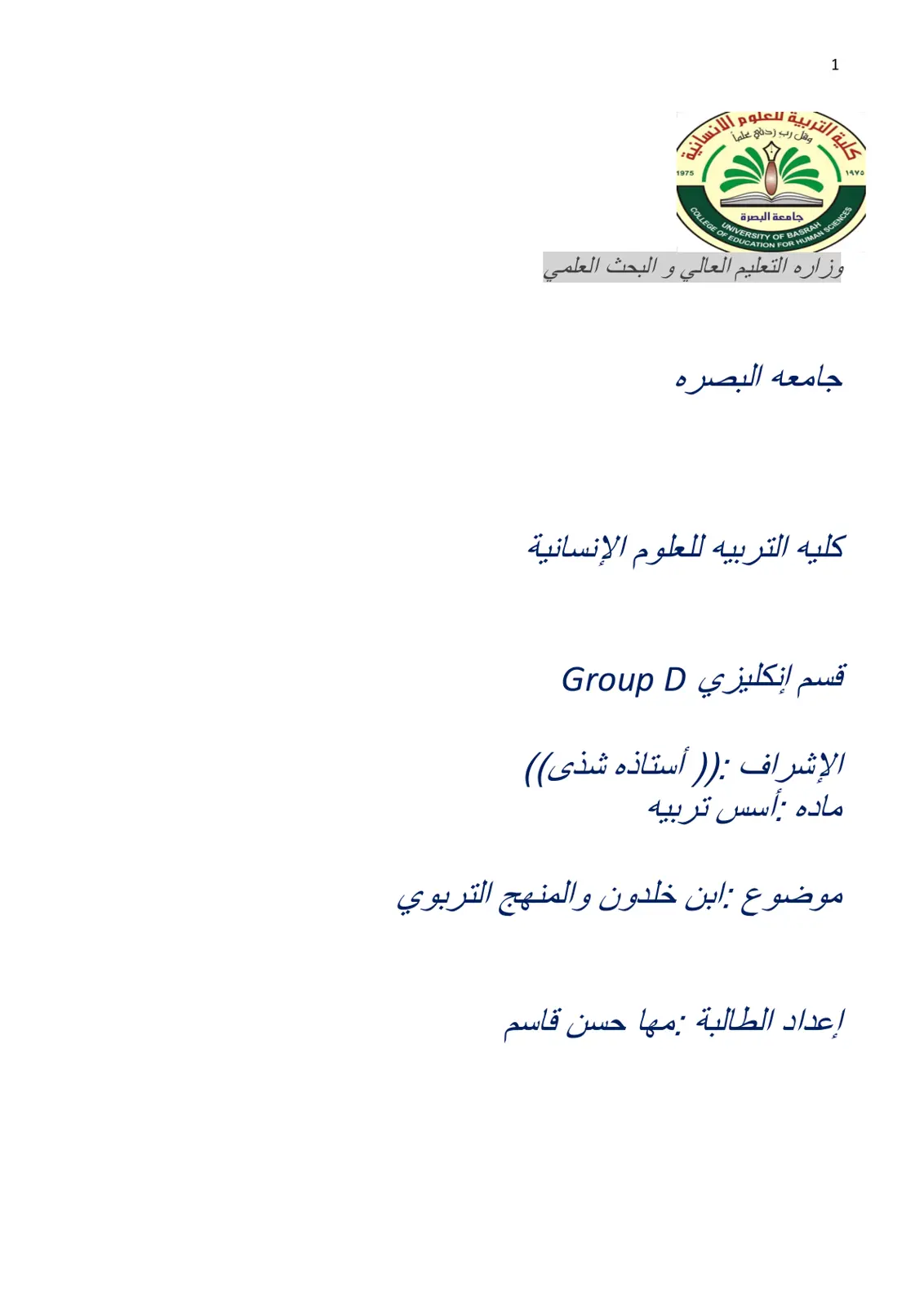 غلاف تقرير ابن خلدون والمنهج التربوي